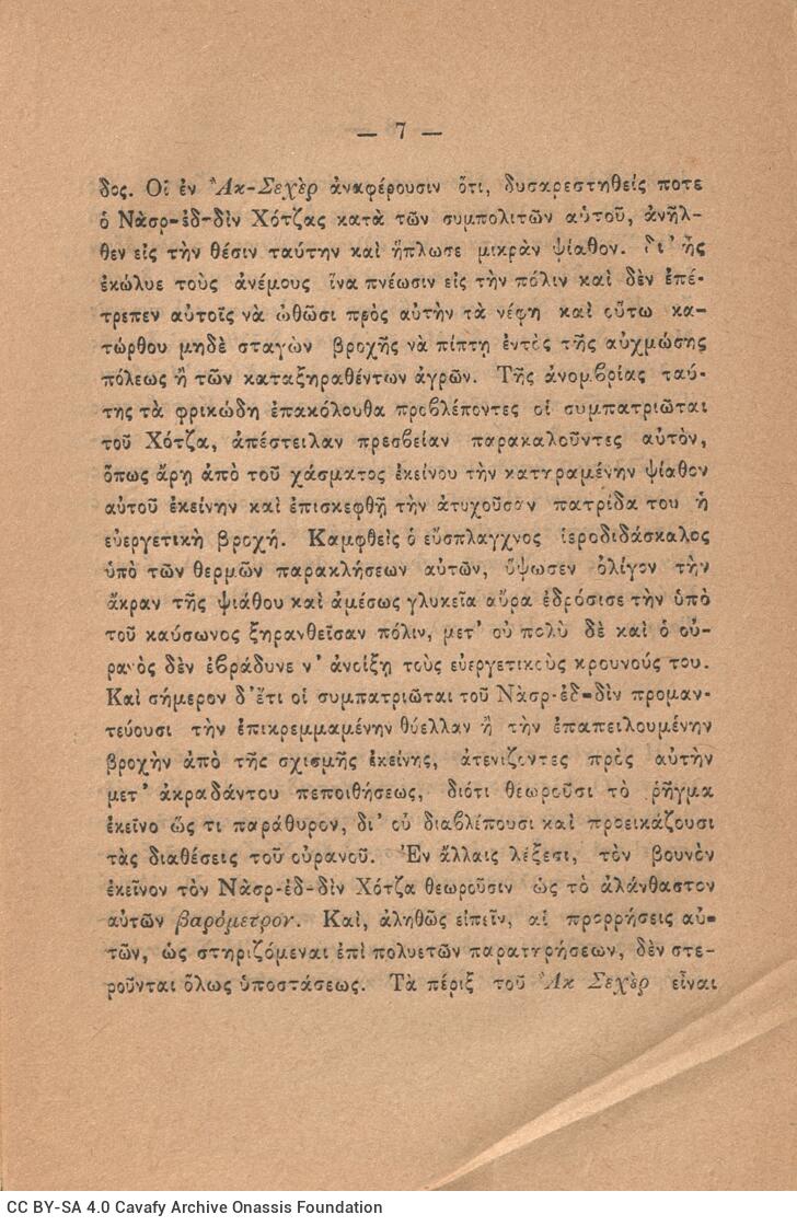 19 x 13 εκ. 96 σ., όπου στη σ. [1] σελίδα τίτλου με motto και κτητορική σφραγίδα